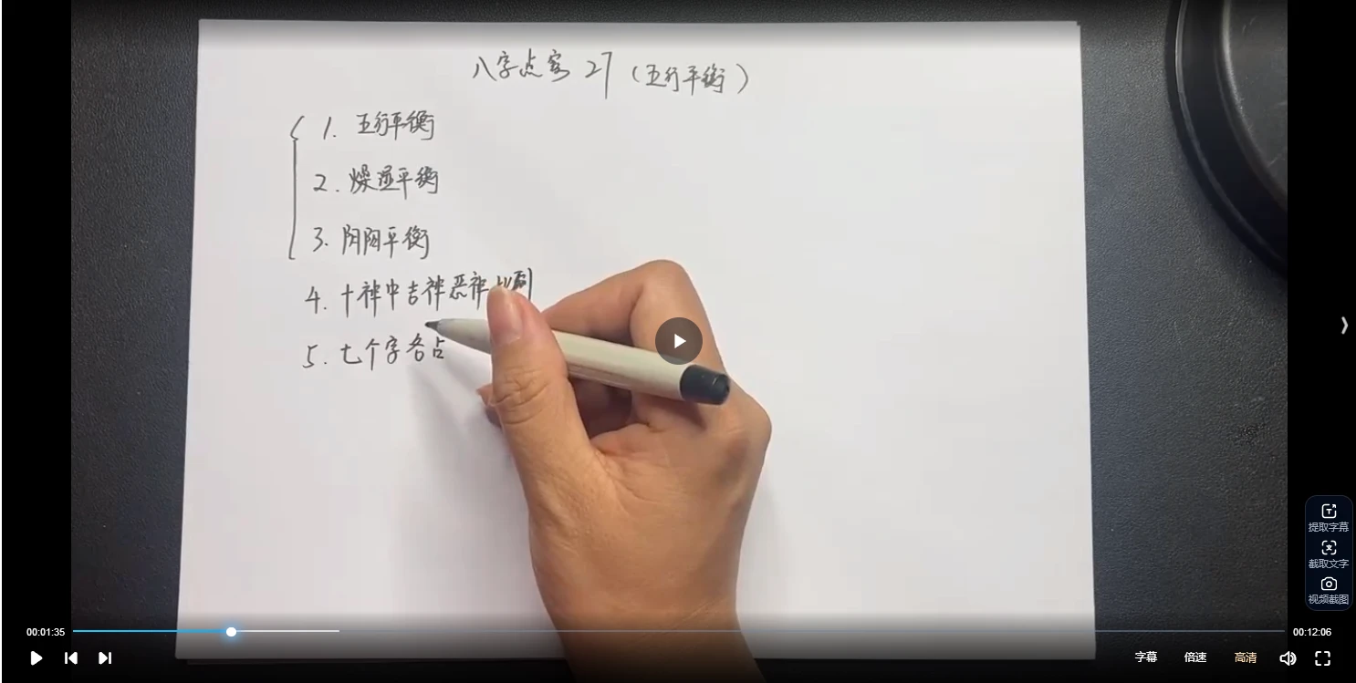图片[5]_子元老师《八字点窍课》视频50集_易经玄学资料网