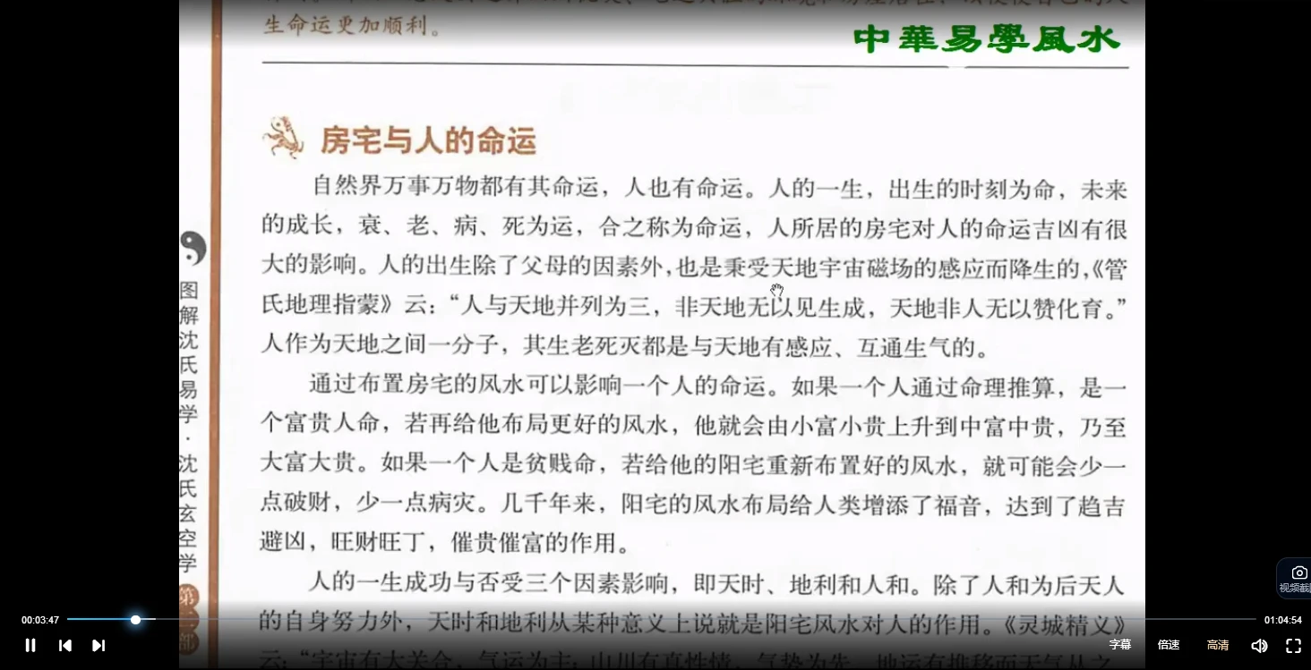 图片[3]_《图解沈氏玄空风水学》三部曲（20集讲解视频+3部电子书）_易经玄学资料网