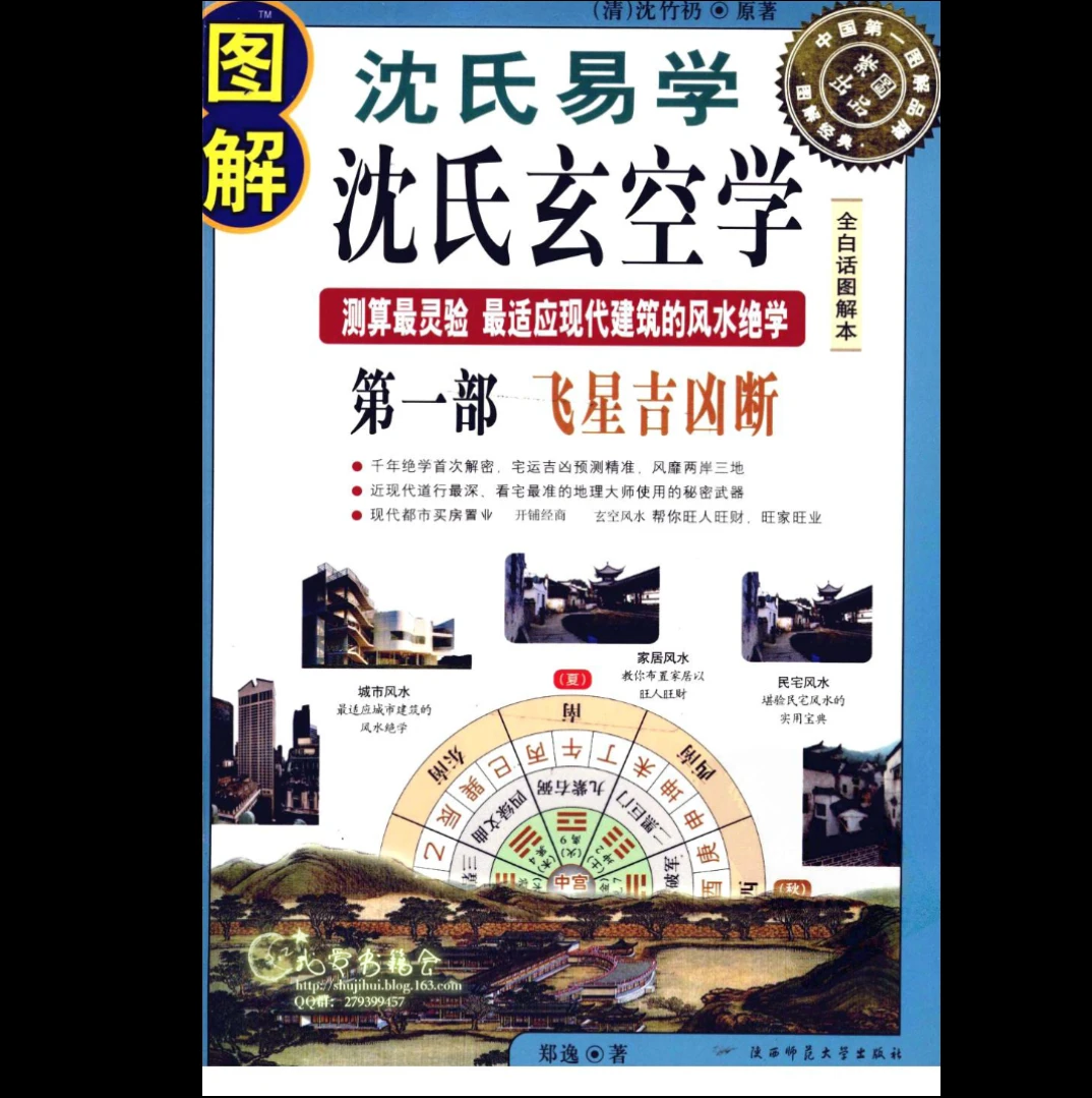 《图解沈氏玄空风水学》三部曲（20集讲解视频+3部电子书）_易经玄学资料网
