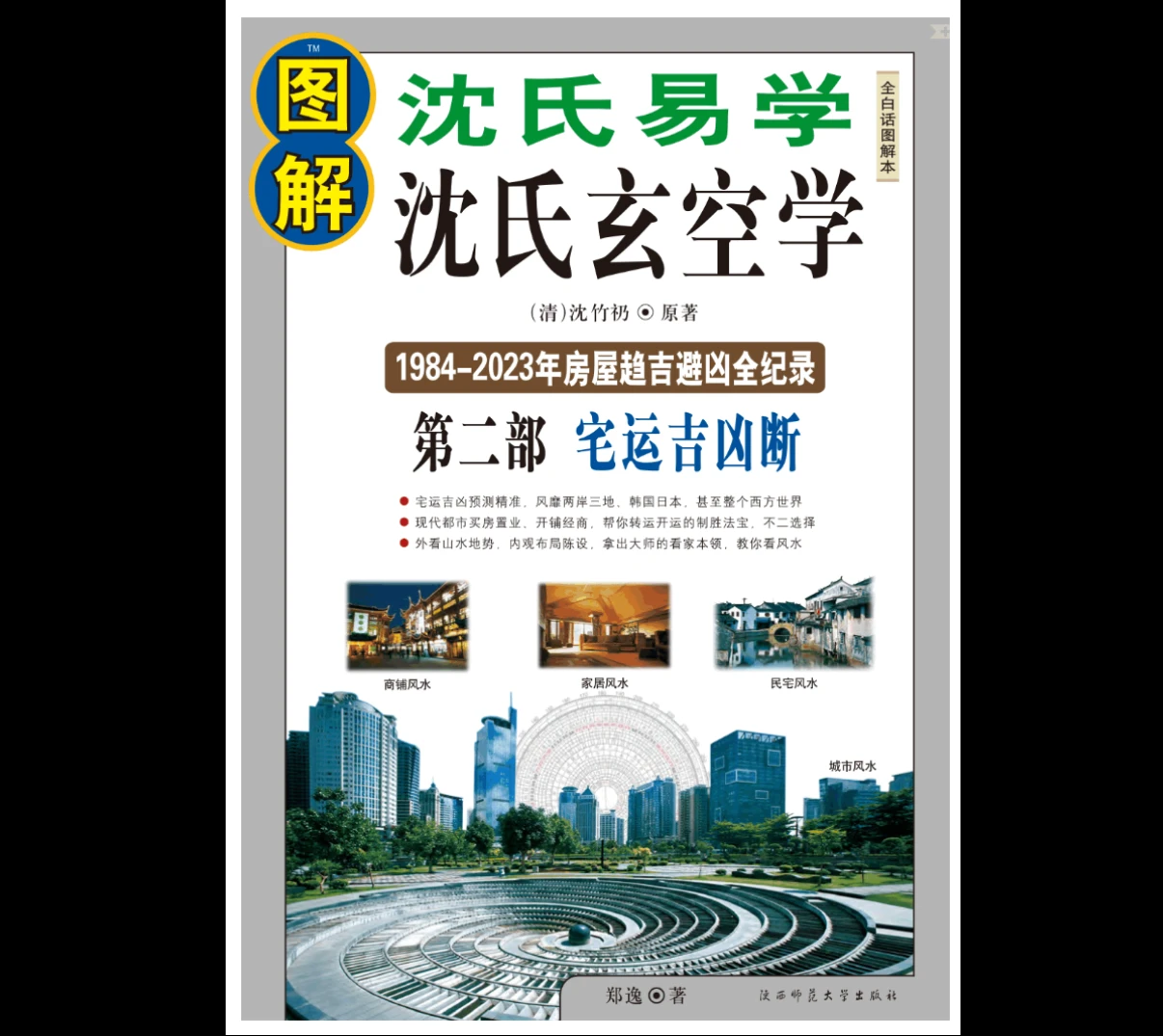 图片[6]_《图解沈氏玄空风水学》三部曲（20集讲解视频+3部电子书）_易经玄学资料网