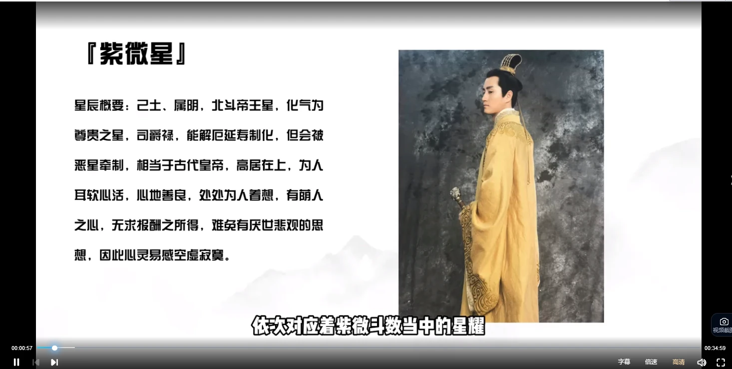 图片[3]_般若丞宴《『紫薇斗数』飞星四化研修班》视频13集+音频1集_易经玄学资料网