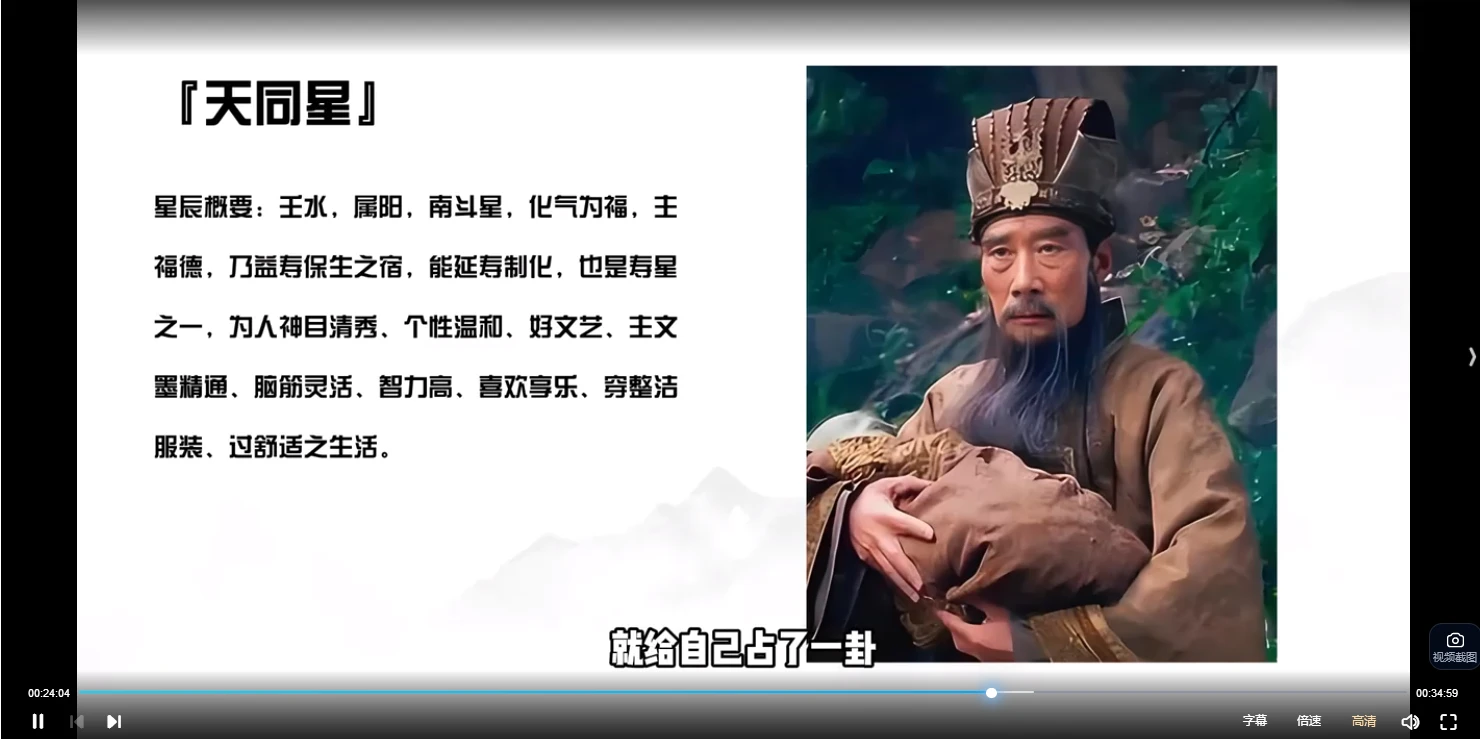 图片[5]_般若丞宴《『紫薇斗数』飞星四化研修班》视频13集+音频1集_易经玄学资料网
