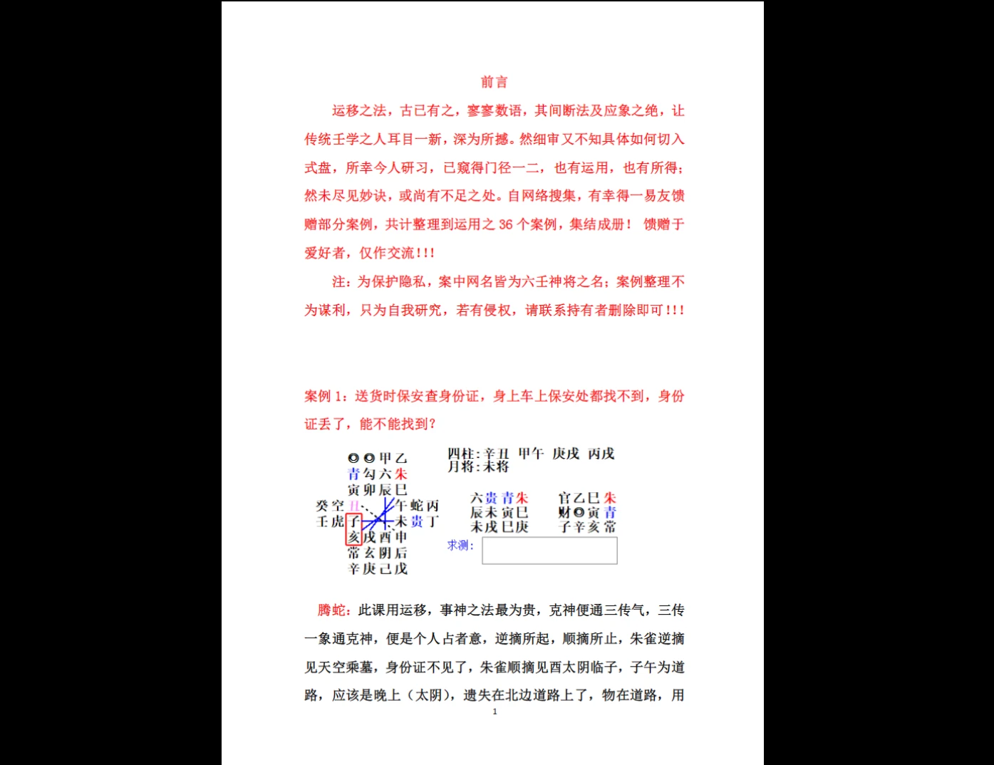 图片[1]_《大六壬运移经万占一窍》PDF+《运移案例》PDF_易经玄学资料网