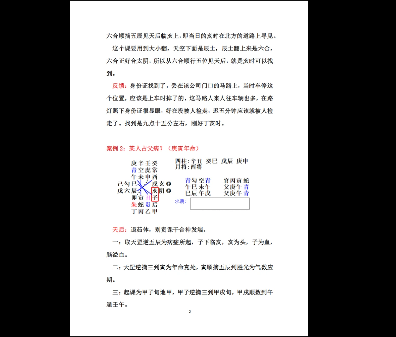 图片[2]_《大六壬运移经万占一窍》PDF+《运移案例》PDF_易经玄学资料网