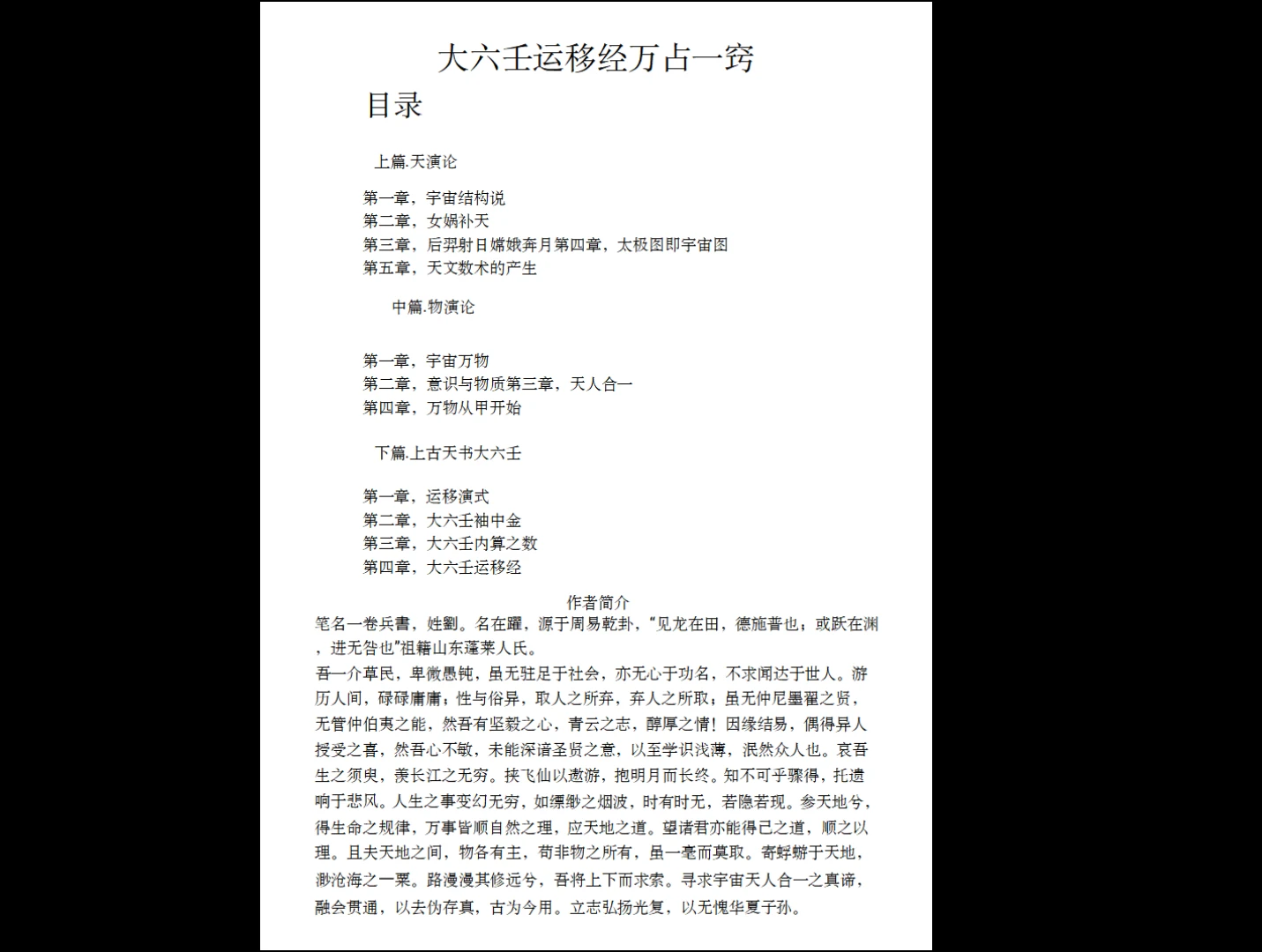 图片[4]_《大六壬运移经万占一窍》PDF+《运移案例》PDF_易经玄学资料网