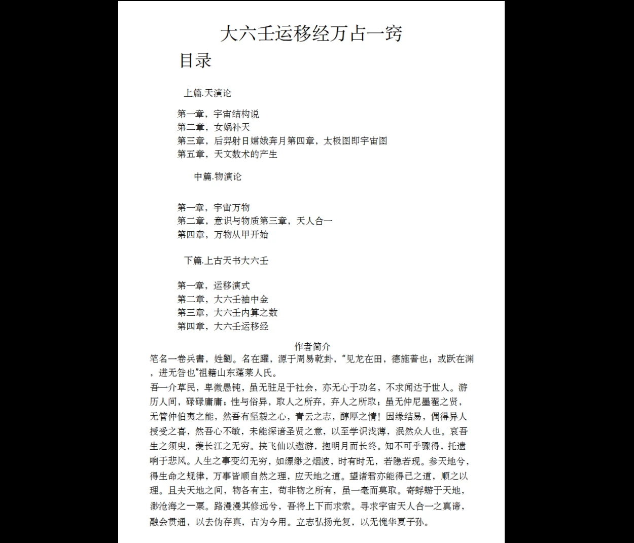 图片[5]_《大六壬运移经万占一窍》PDF+《运移案例》PDF_易经玄学资料网
