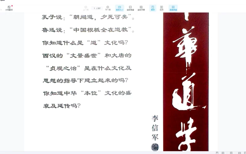 李信军《道学百问》上中下三部PDF_易经玄学资料网