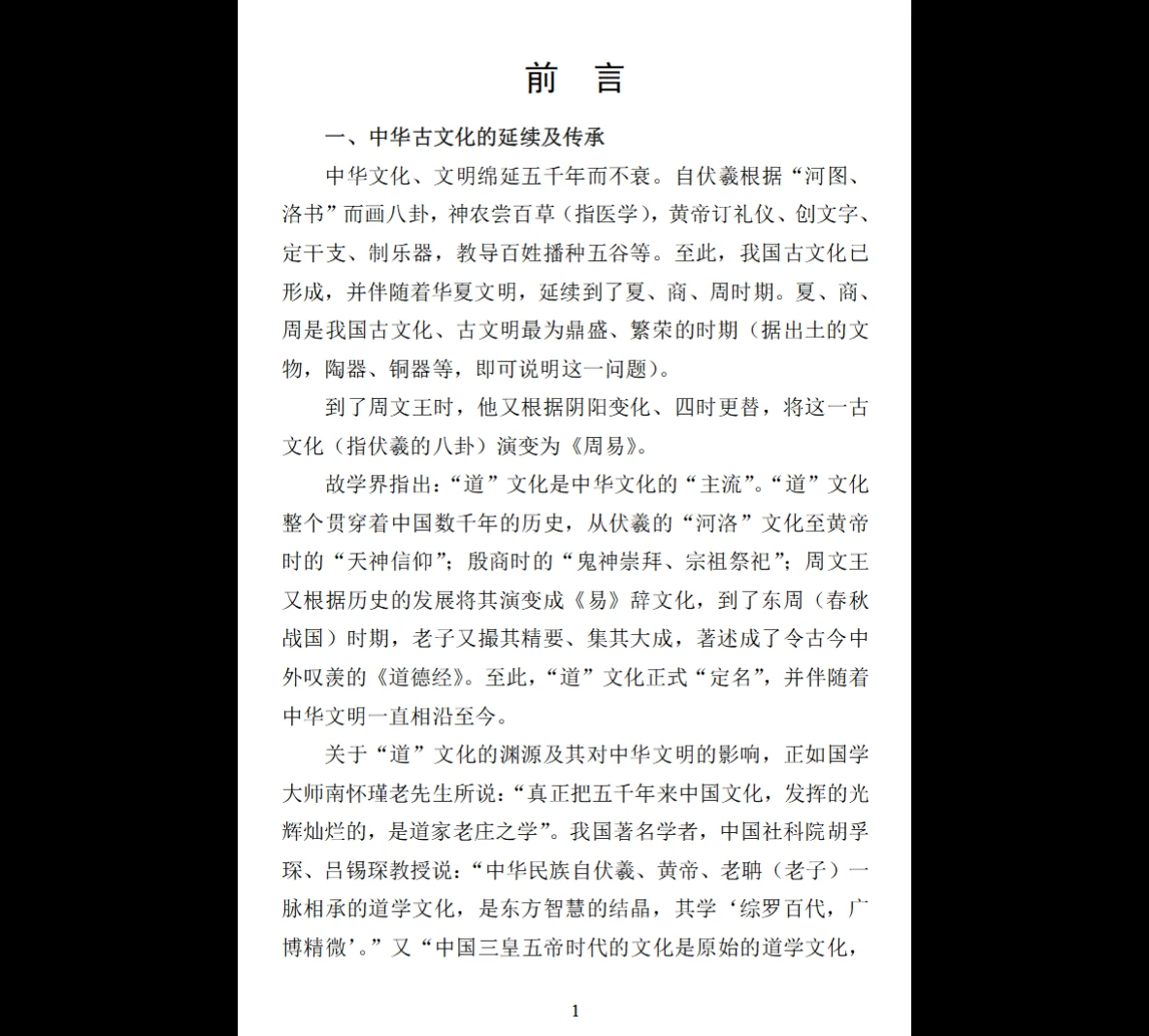图片[3]_李信军《道学百问》上中下三部PDF_易经玄学资料网