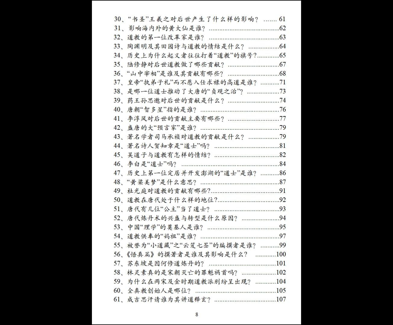 图片[4]_李信军《道学百问》上中下三部PDF_易经玄学资料网