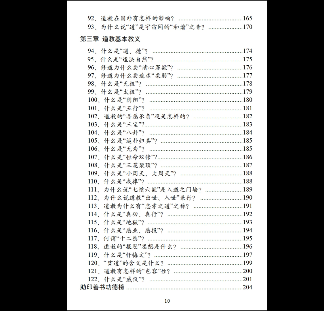 图片[5]_李信军《道学百问》上中下三部PDF_易经玄学资料网