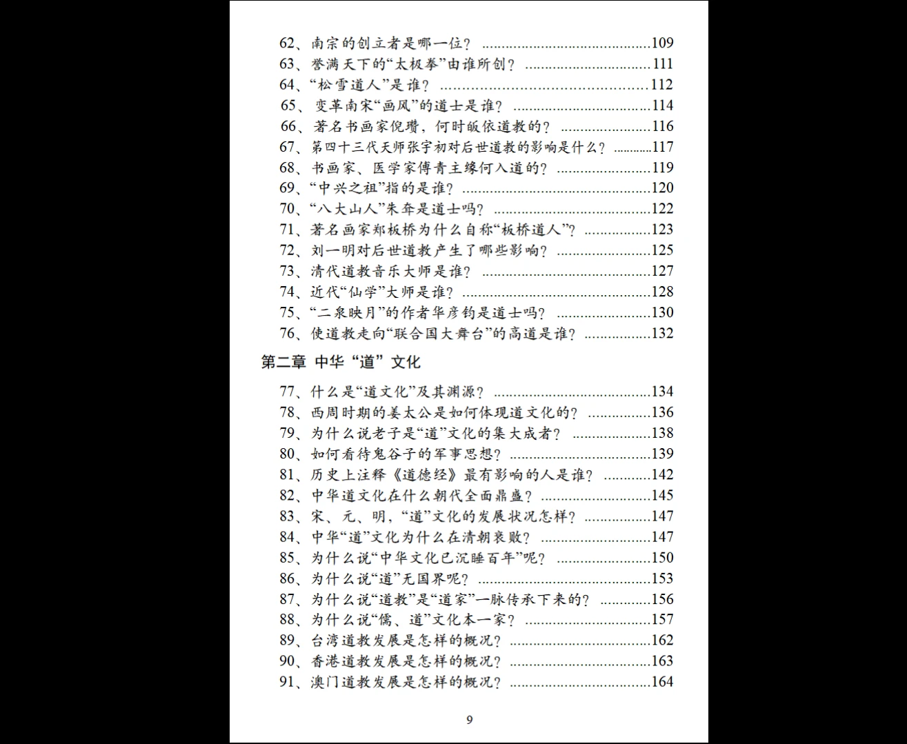 图片[6]_李信军《道学百问》上中下三部PDF_易经玄学资料网