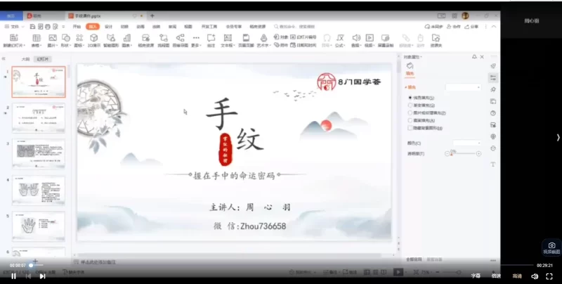周心羽《手相课程》_易经玄学资料网