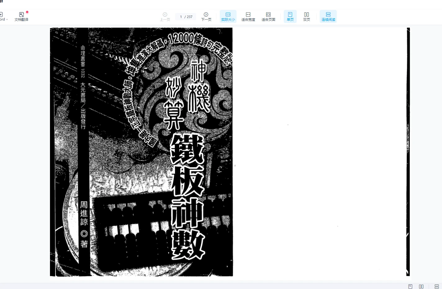 图片[3]_周进谅《铁板神数》电子书（3册PDF）_易经玄学资料网