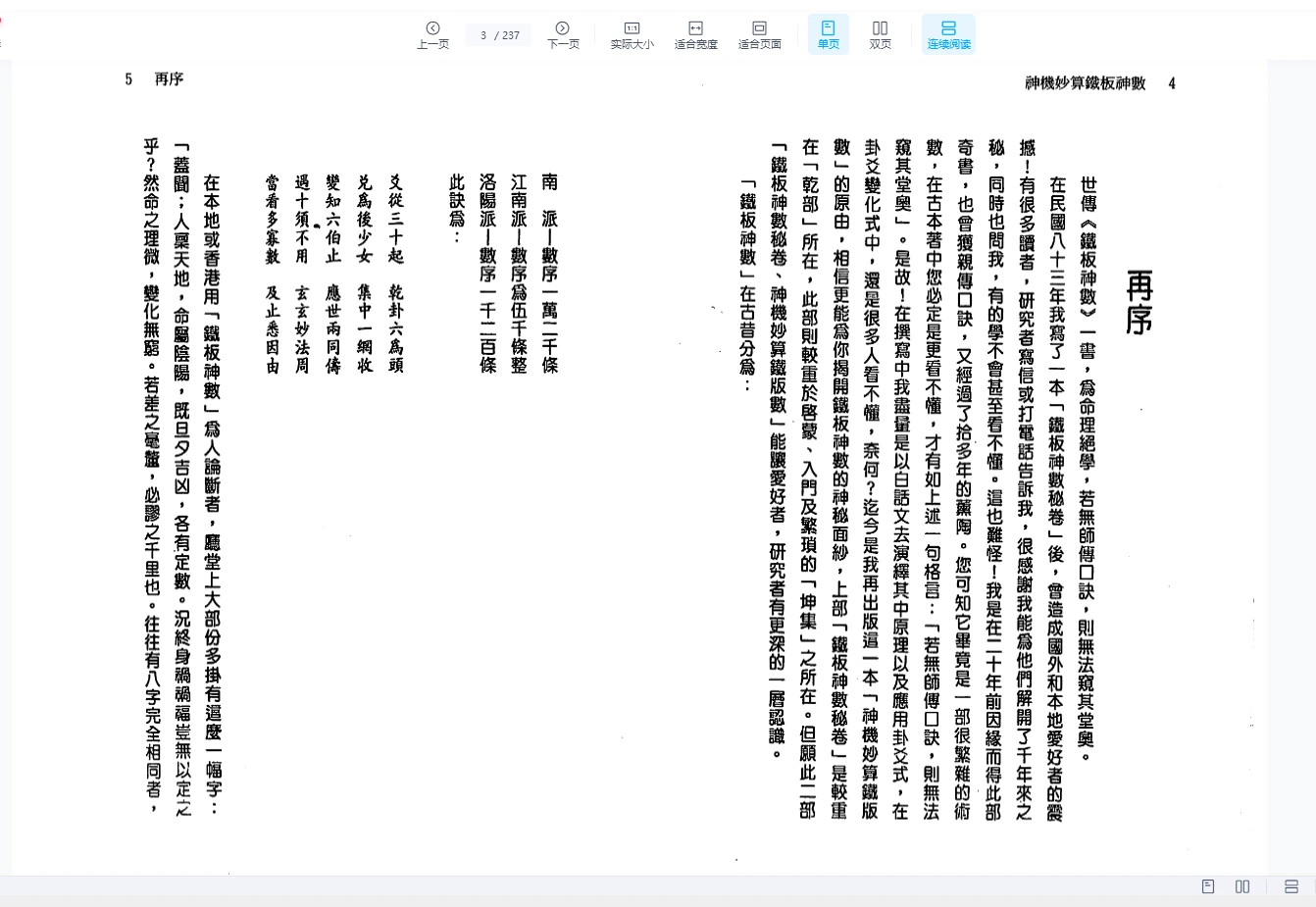 图片[4]_周进谅《铁板神数》电子书（3册PDF）_易经玄学资料网