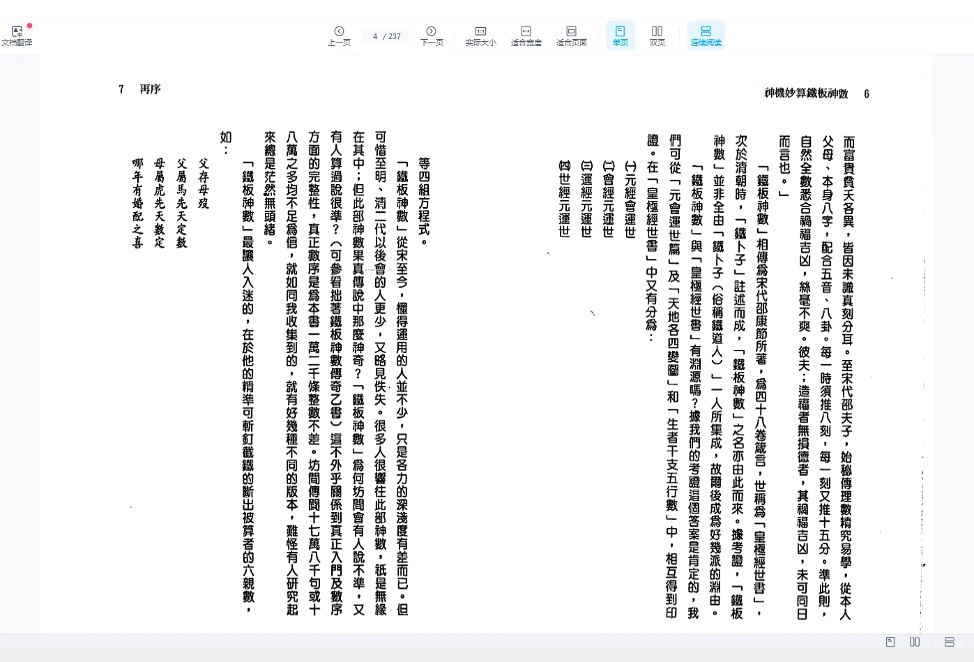 图片[5]_周进谅《铁板神数》电子书（3册PDF）_易经玄学资料网