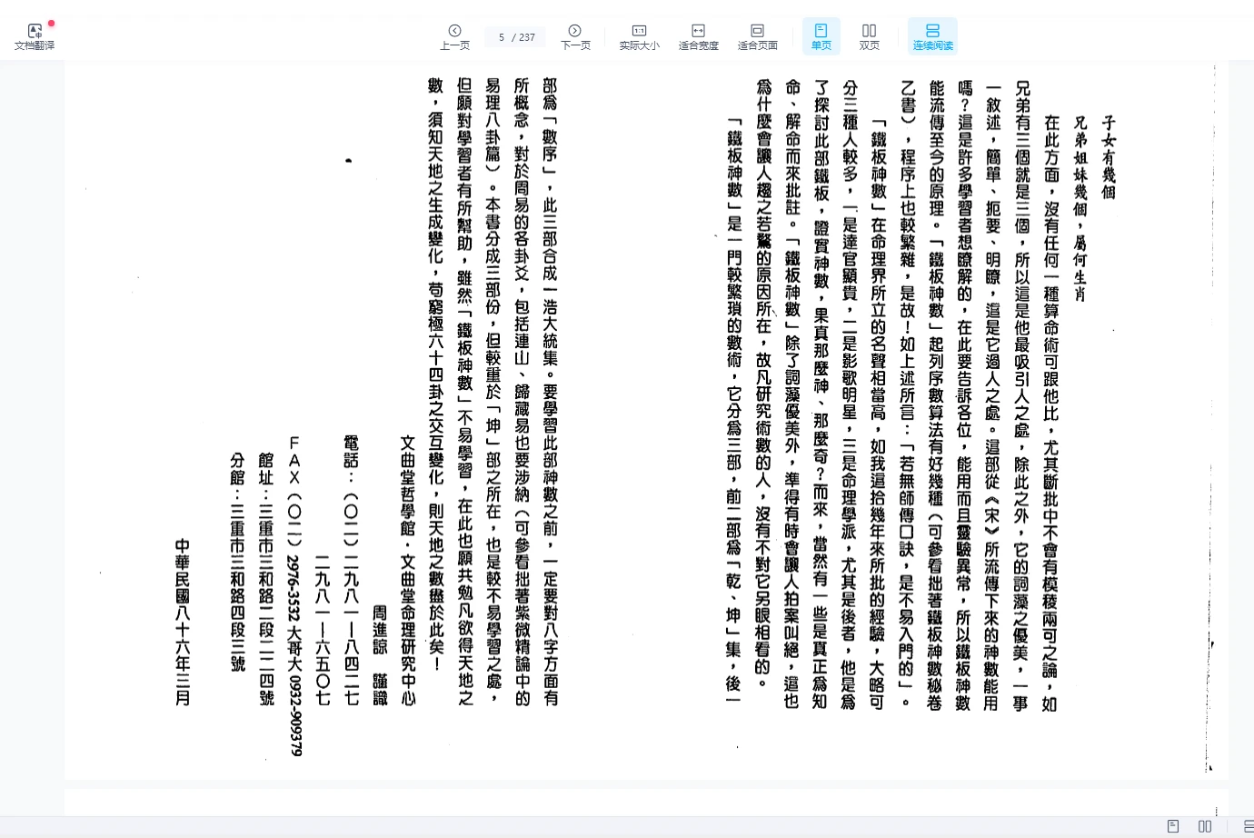 图片[6]_周进谅《铁板神数》电子书（3册PDF）_易经玄学资料网