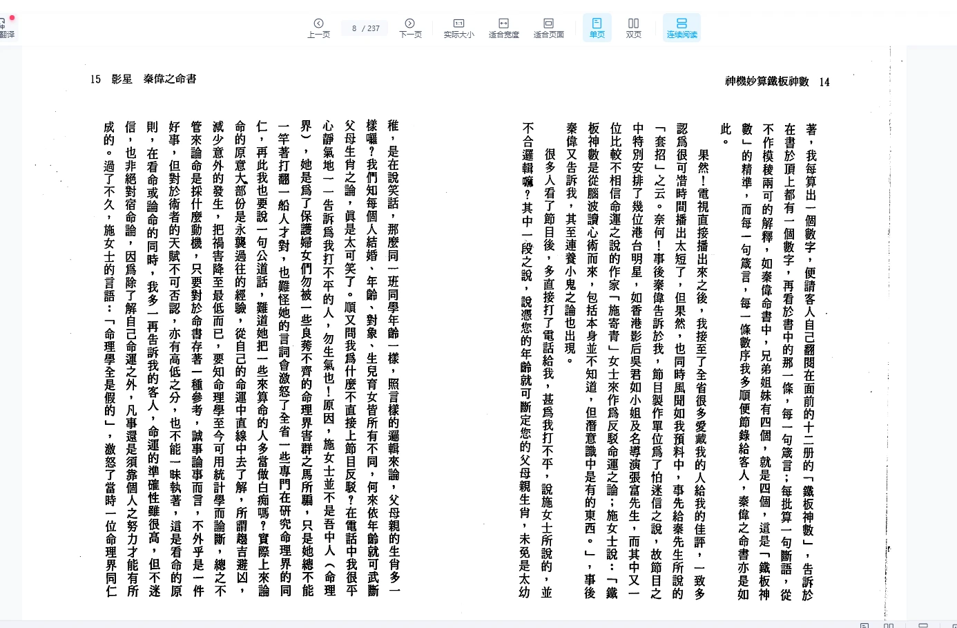 图片[7]_周进谅《铁板神数》电子书（3册PDF）_易经玄学资料网