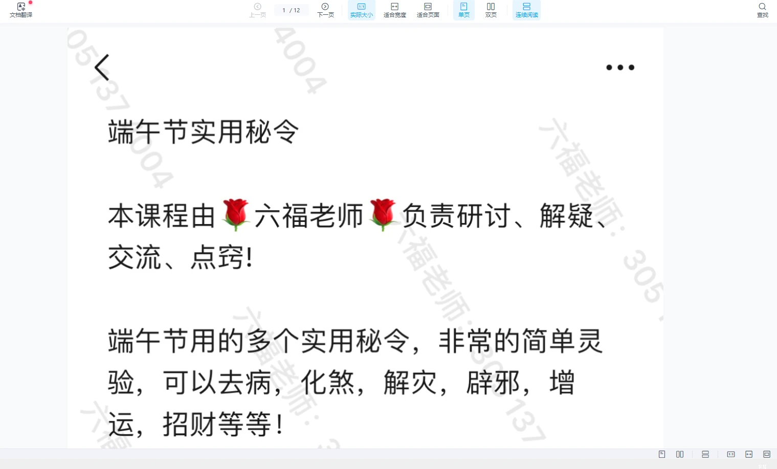 六福-端午节实用秘令（音频+文档）_易经玄学资料网
