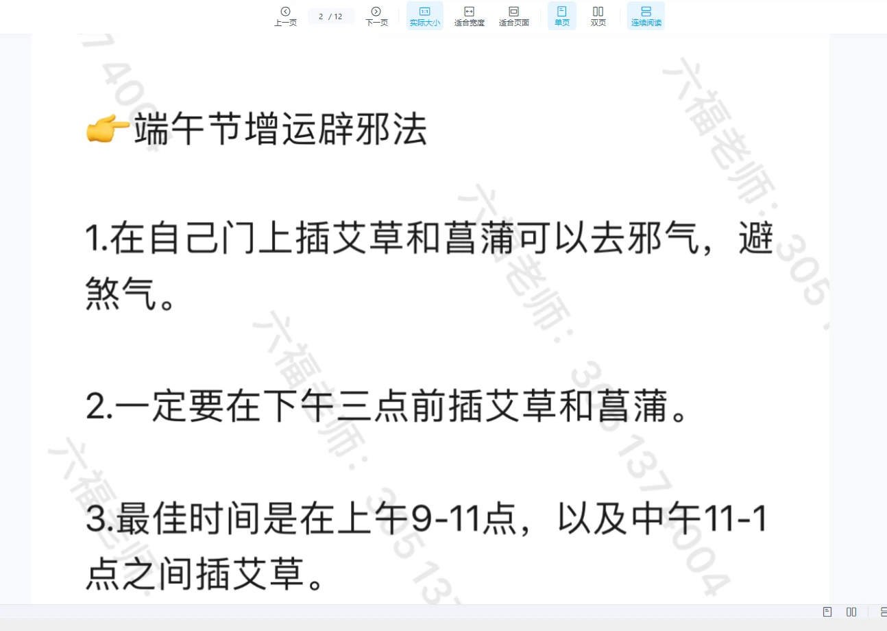 图片[2]_六福-端午节实用秘令（音频+文档）_易经玄学资料网