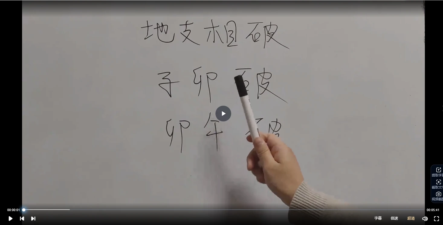 图片[3]_政焱《盲派零基础八字初级班》（视频70集）_易经玄学资料网