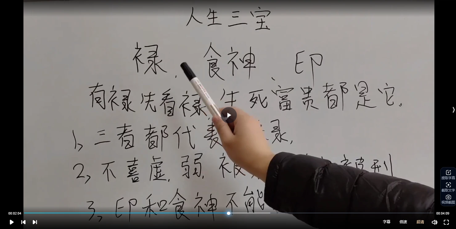 图片[5]_政焱《盲派零基础八字初级班》（视频70集）_易经玄学资料网