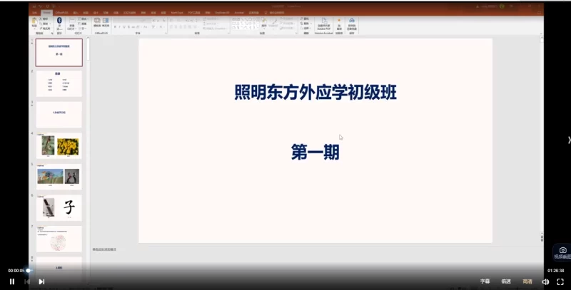 照明居士外应学初级课程_易经玄学资料网