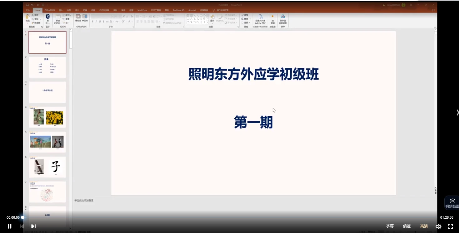 照明居士外应学初级课程（视频10集）_易经玄学资料网