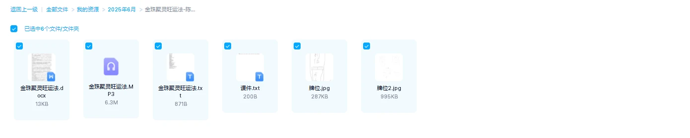图片[1]_陈法灵《金珠聚灵旺运法》音频+文档_易经玄学资料网