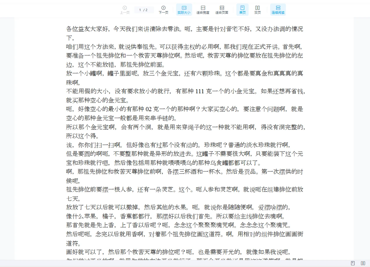 陈法灵《金珠聚灵旺运法》音频+文档_易经玄学资料网