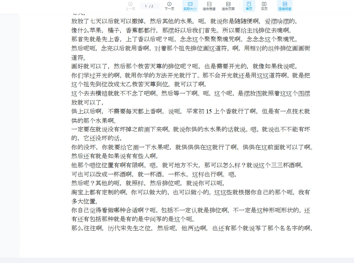 图片[3]_陈法灵《金珠聚灵旺运法》音频+文档_易经玄学资料网