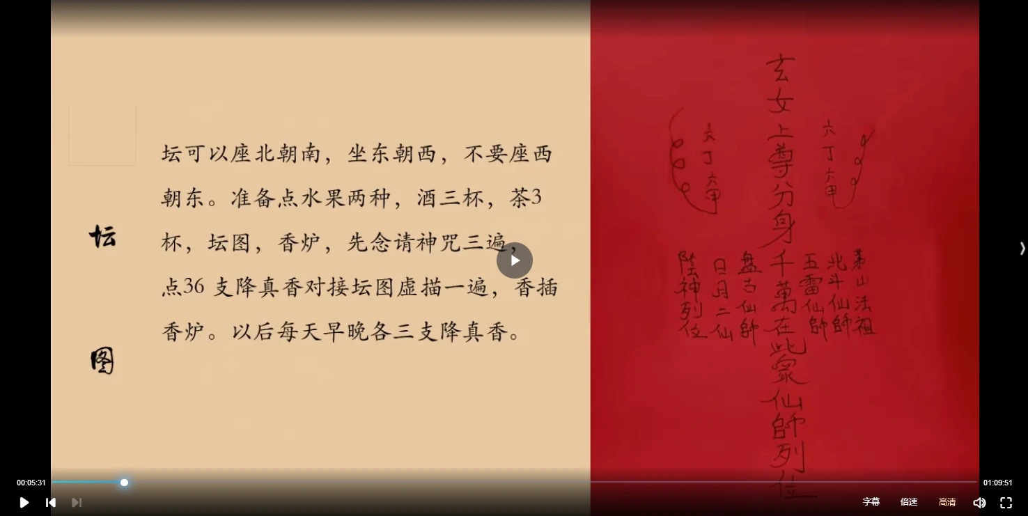 图片[3]_九灵鸣《九天玄女秘法录》视频+资料_易经玄学资料网