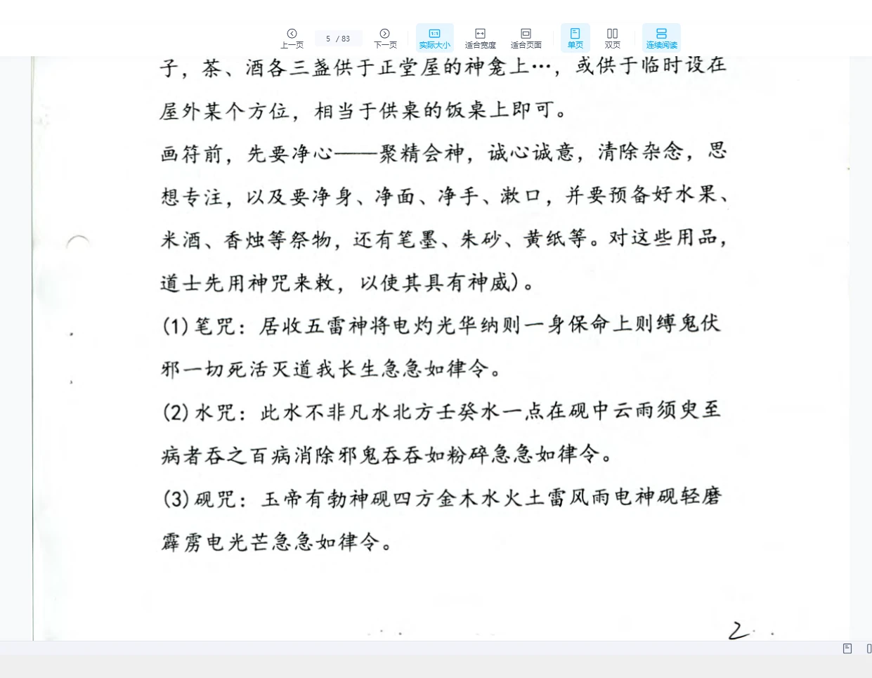 图片[3]_龙虎山天师府符箓教材初中级班+天师府教材高级班（7册合集）_易经玄学资料网