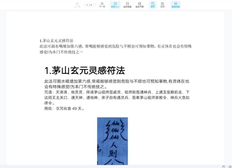 妙云子-茅山玄元仙法特色绝技(九)_易经玄学资料网