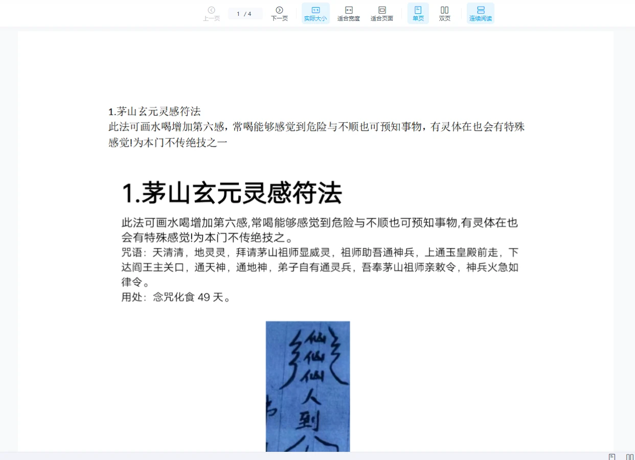 妙云子-茅山玄元仙法特色绝技(九)（视频+资料）_易经玄学资料网