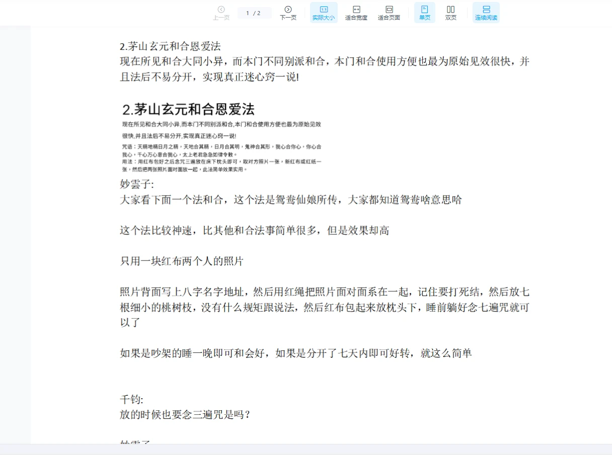 图片[3]_妙云子-茅山玄元仙法特色绝技(九)（视频+资料）_易经玄学资料网