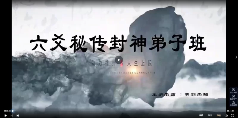 明羽封神高阶六爻弟子班_易经玄学资料网