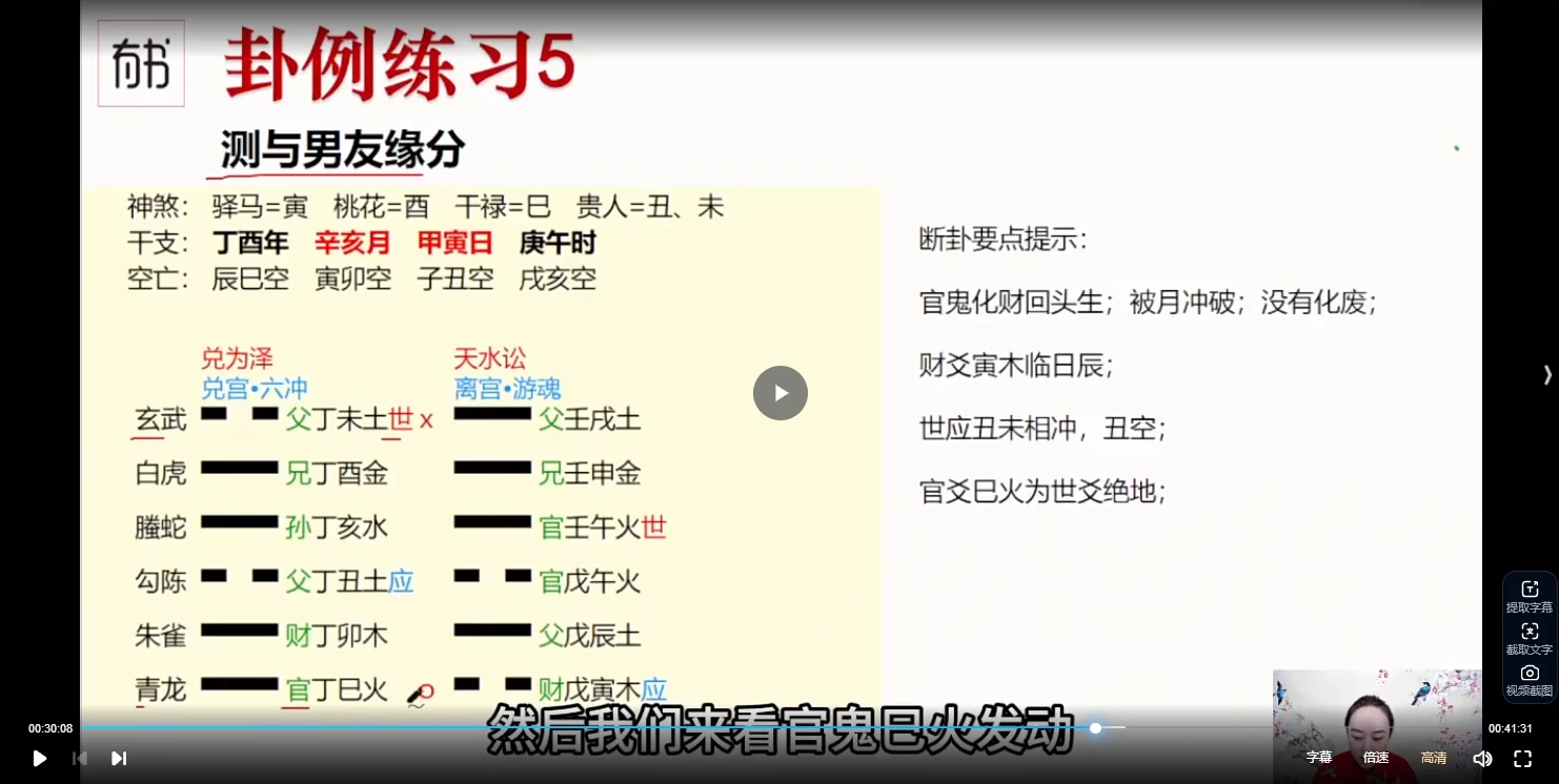图片[4]_明羽封神高阶六爻弟子班（视频+课件）_易经玄学资料网