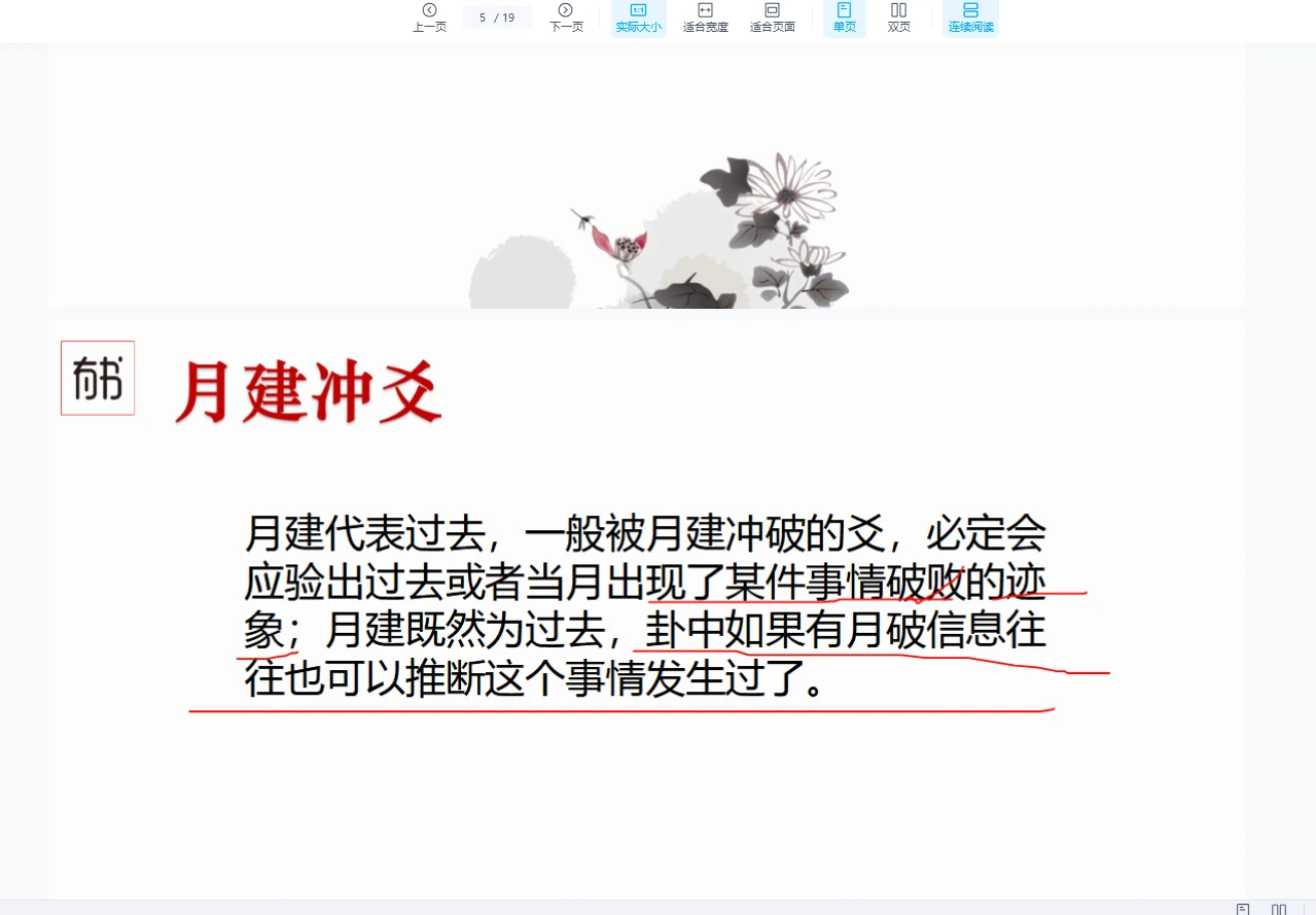 图片[6]_明羽封神高阶六爻弟子班（视频+课件）_易经玄学资料网