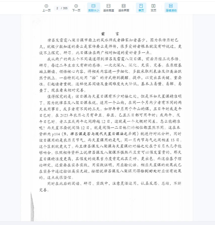 图片[2]_荣春《真天星日课与传统日课精要》PDF电子书（355页）_易经玄学资料网