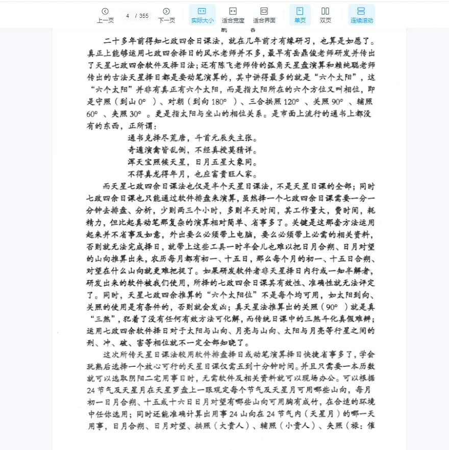 图片[3]_荣春《真天星日课与传统日课精要》PDF电子书（355页）_易经玄学资料网