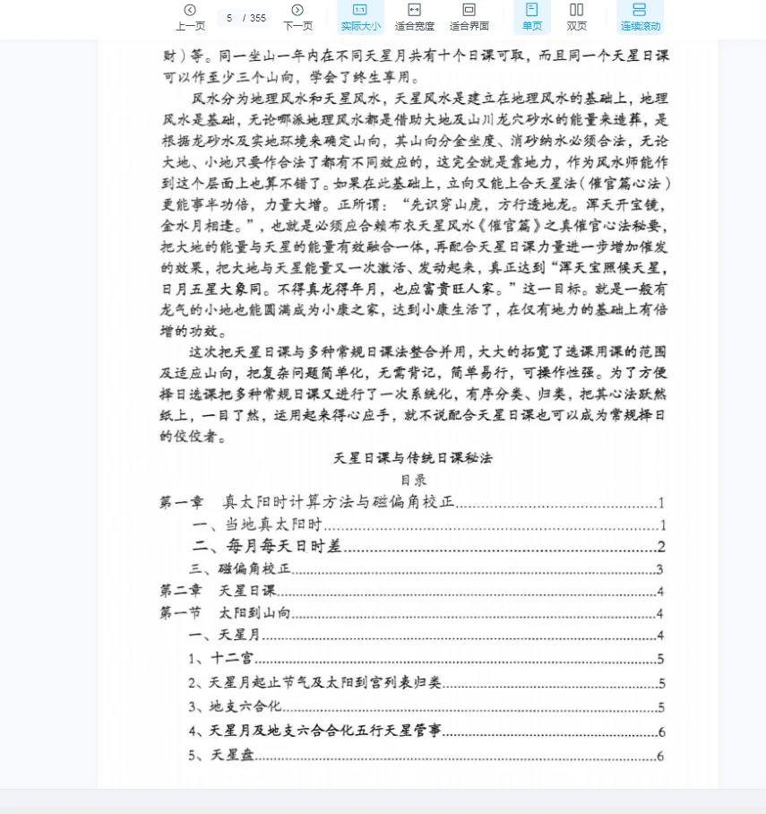 图片[4]_荣春《真天星日课与传统日课精要》PDF电子书（355页）_易经玄学资料网