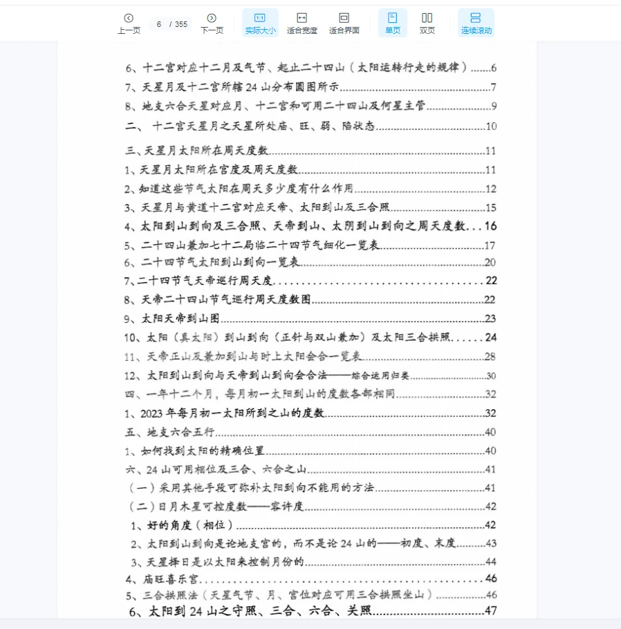 图片[5]_荣春《真天星日课与传统日课精要》PDF电子书（355页）_易经玄学资料网