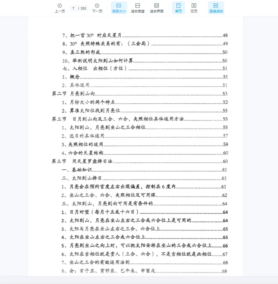 图片[6]_荣春《真天星日课与传统日课精要》PDF电子书（355页）_易经玄学资料网
