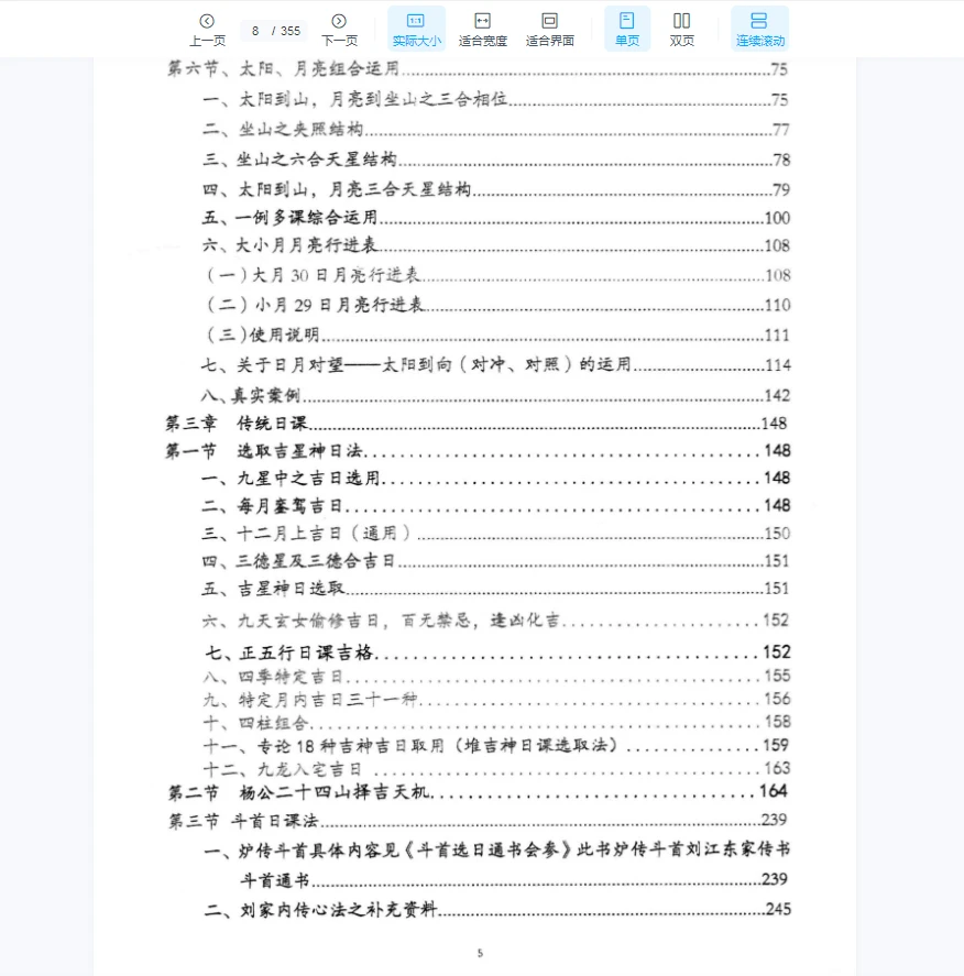 图片[7]_荣春《真天星日课与传统日课精要》PDF电子书（355页）_易经玄学资料网