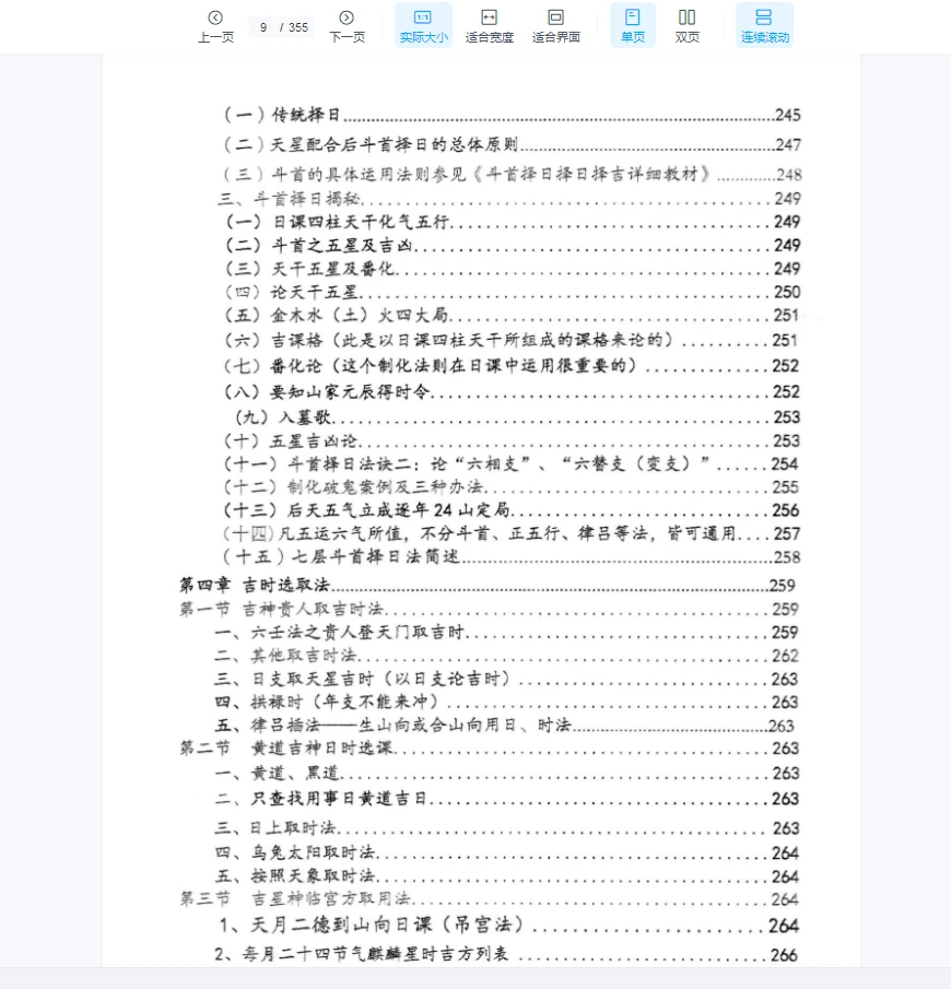 图片[8]_荣春《真天星日课与传统日课精要》PDF电子书（355页）_易经玄学资料网