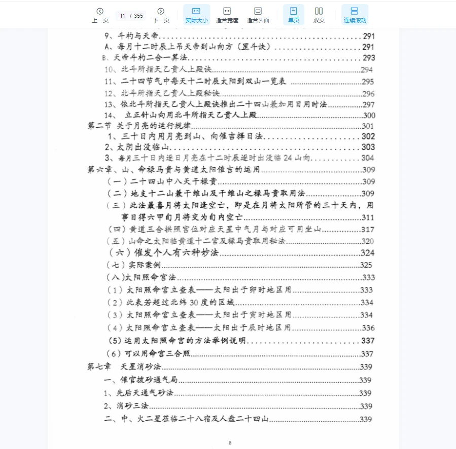 图片[9]_荣春《真天星日课与传统日课精要》PDF电子书（355页）_易经玄学资料网