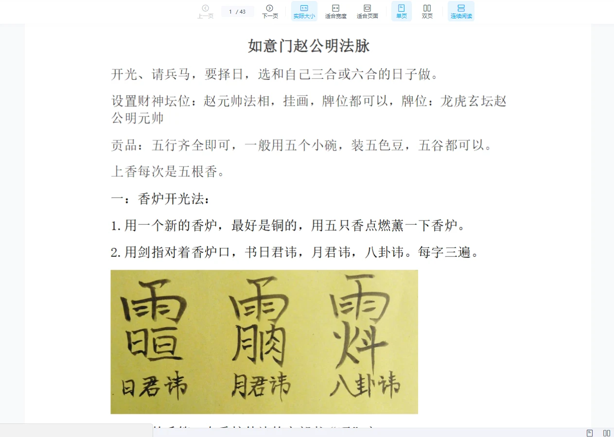 如意门招财神、兵马法等三期合集（PDF电子书3册）_易经玄学资料网