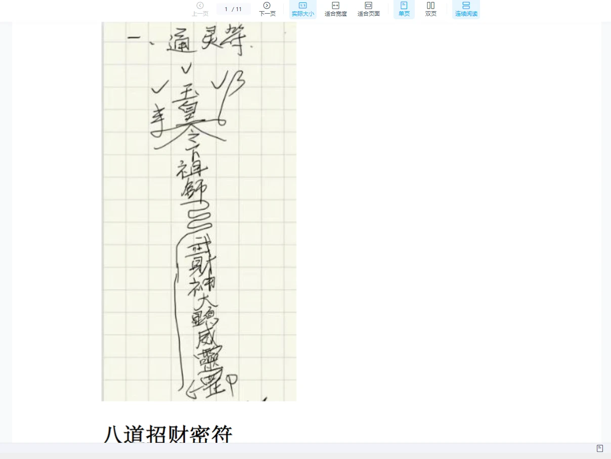 图片[3]_如意门招财神、兵马法等三期合集（PDF电子书3册）_易经玄学资料网