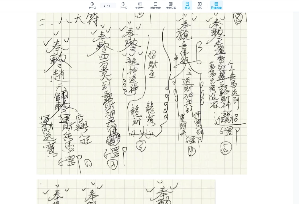 图片[4]_如意门招财神、兵马法等三期合集（PDF电子书3册）_易经玄学资料网