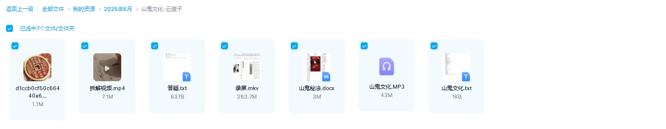 图片[1]_山鬼文化-云道子（视频+资料）_易经玄学资料网